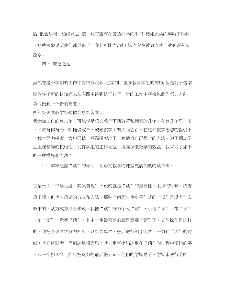 2023年四级语文教学经验体会总结.docx_第3页