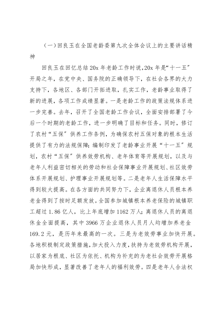 2023年地方老龄办主任会议精神提纲.docx_第2页