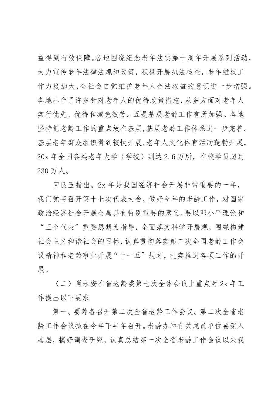 2023年地方老龄办主任会议精神提纲.docx_第3页