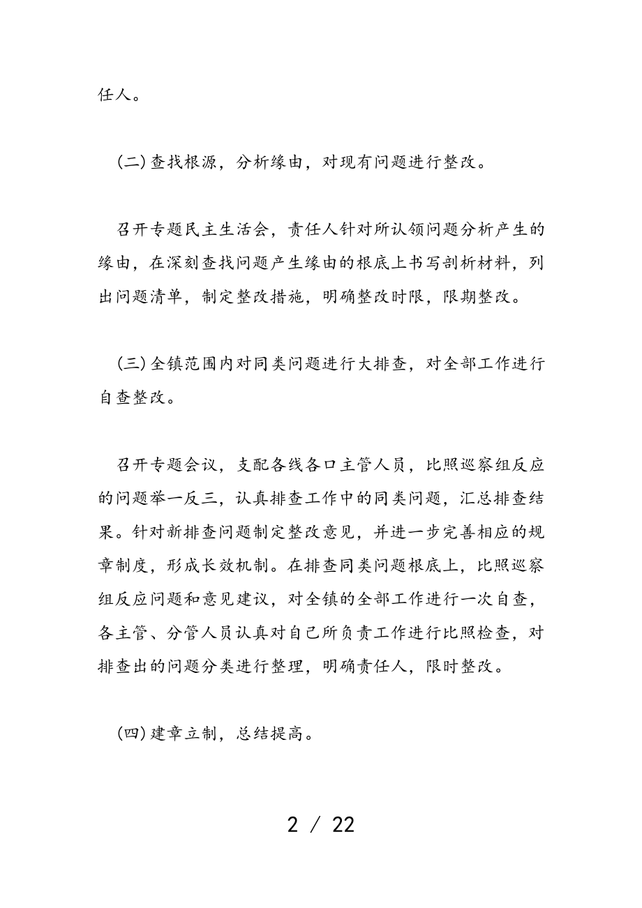 2023年党委个人学习作风对照整改材料.doc_第2页