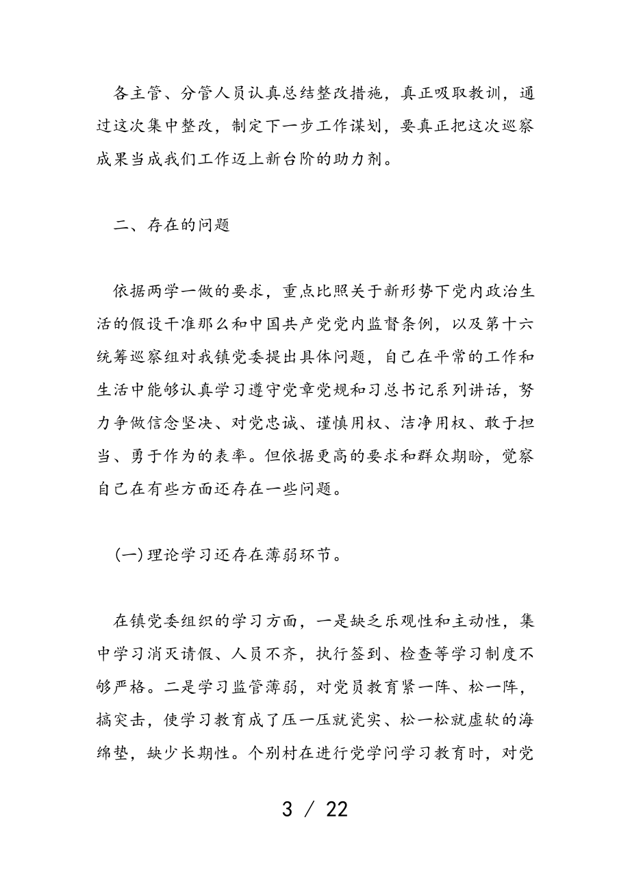 2023年党委个人学习作风对照整改材料.doc_第3页