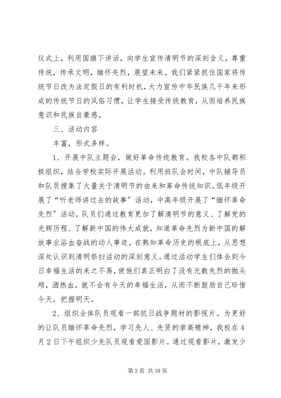 2023年学校清明节活动总结四篇.docx_第2页