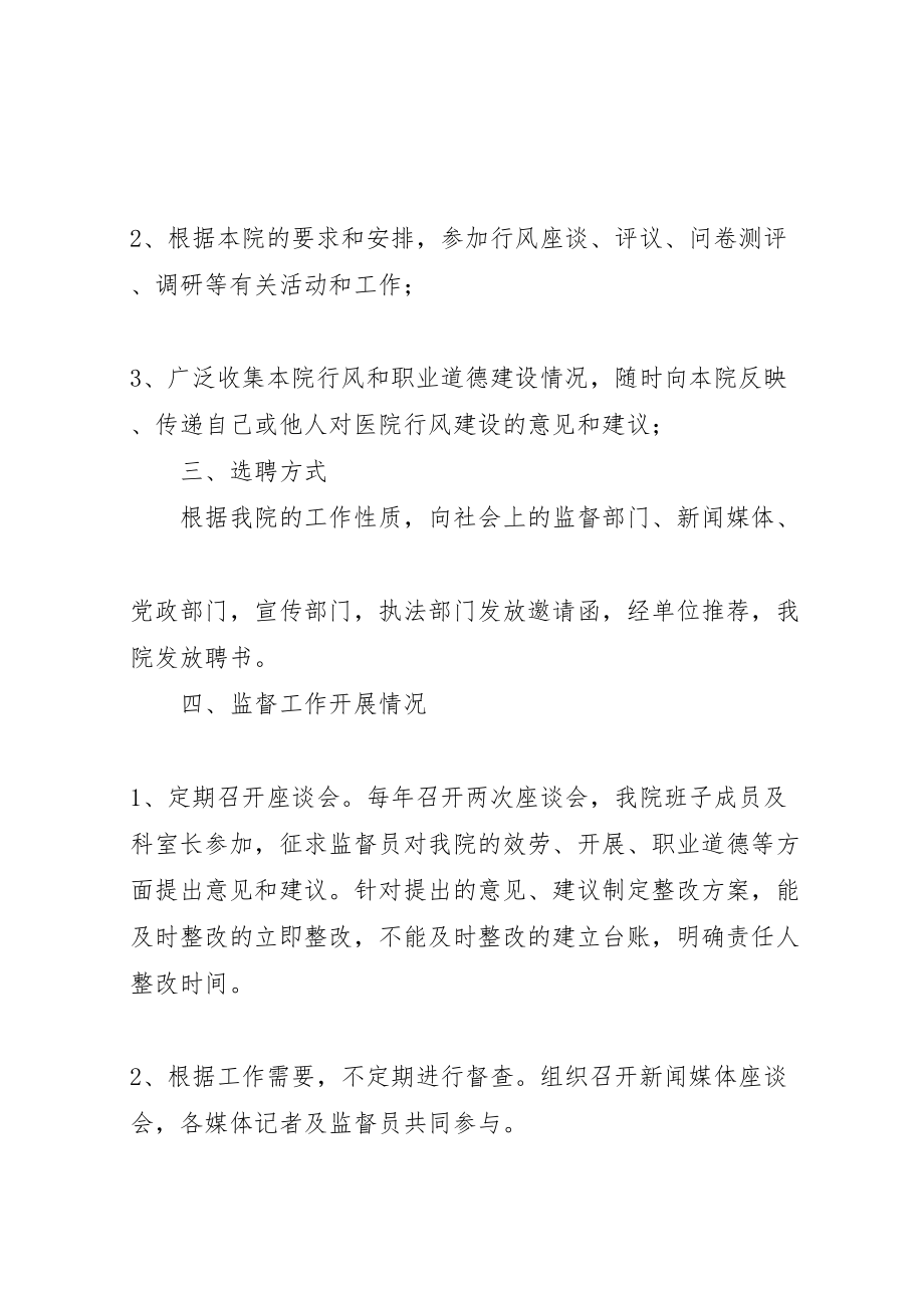 2023年县医院聘请社会监督员实施方案 4.doc_第2页