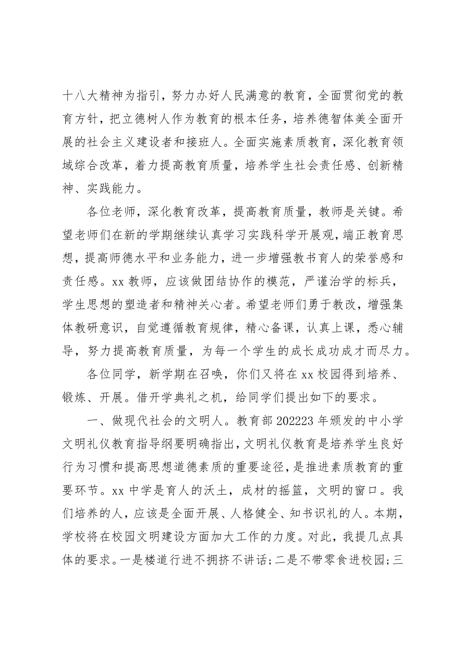 2023年初中开学典礼校长致辞.docx_第2页