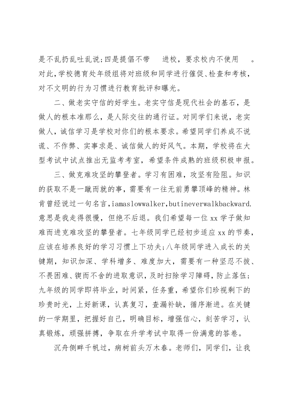 2023年初中开学典礼校长致辞.docx_第3页