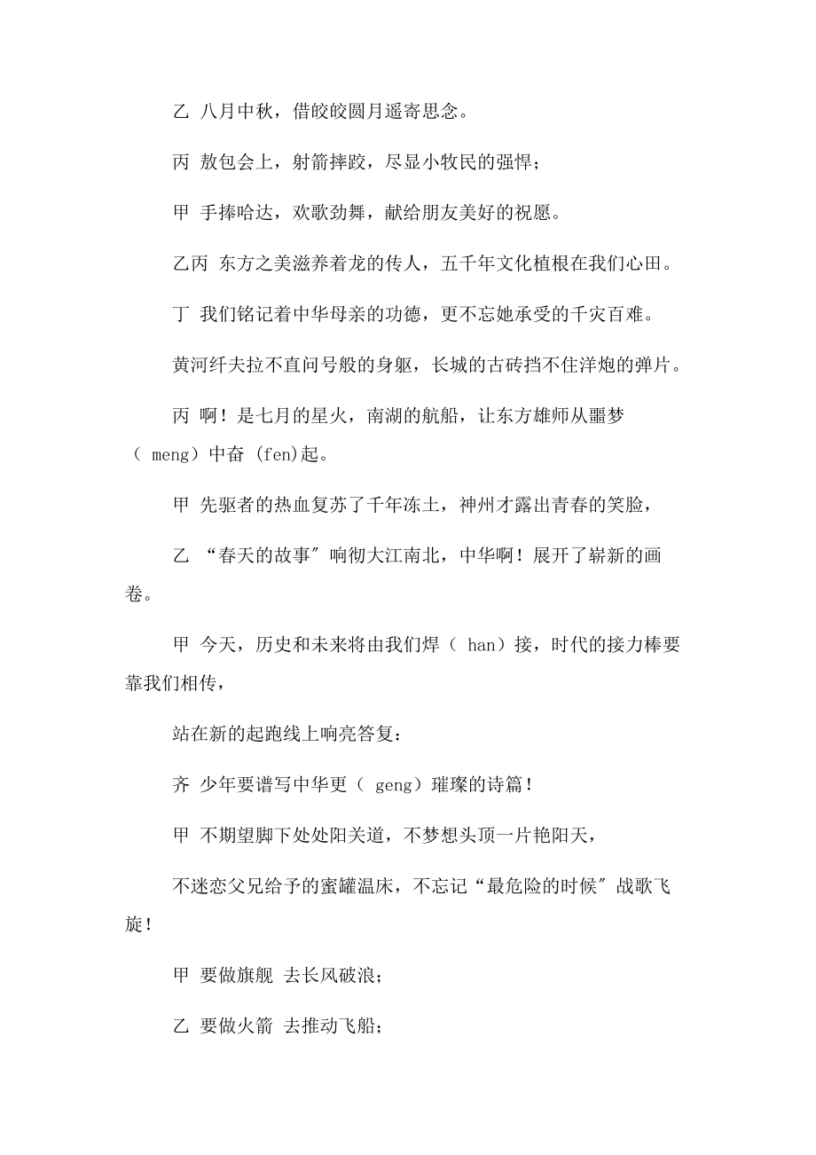 2023年中华少年朗诵稿原文.docx_第2页