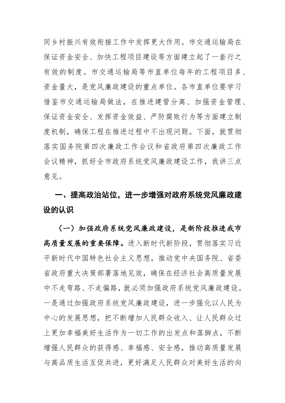 政府办：在市政府廉政工作会议上的讲话.docx_第2页