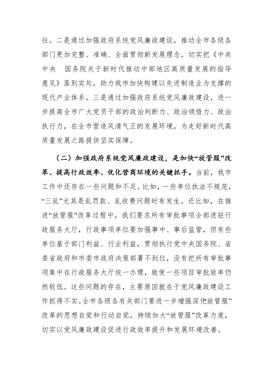 政府办：在市政府廉政工作会议上的讲话.docx_第3页