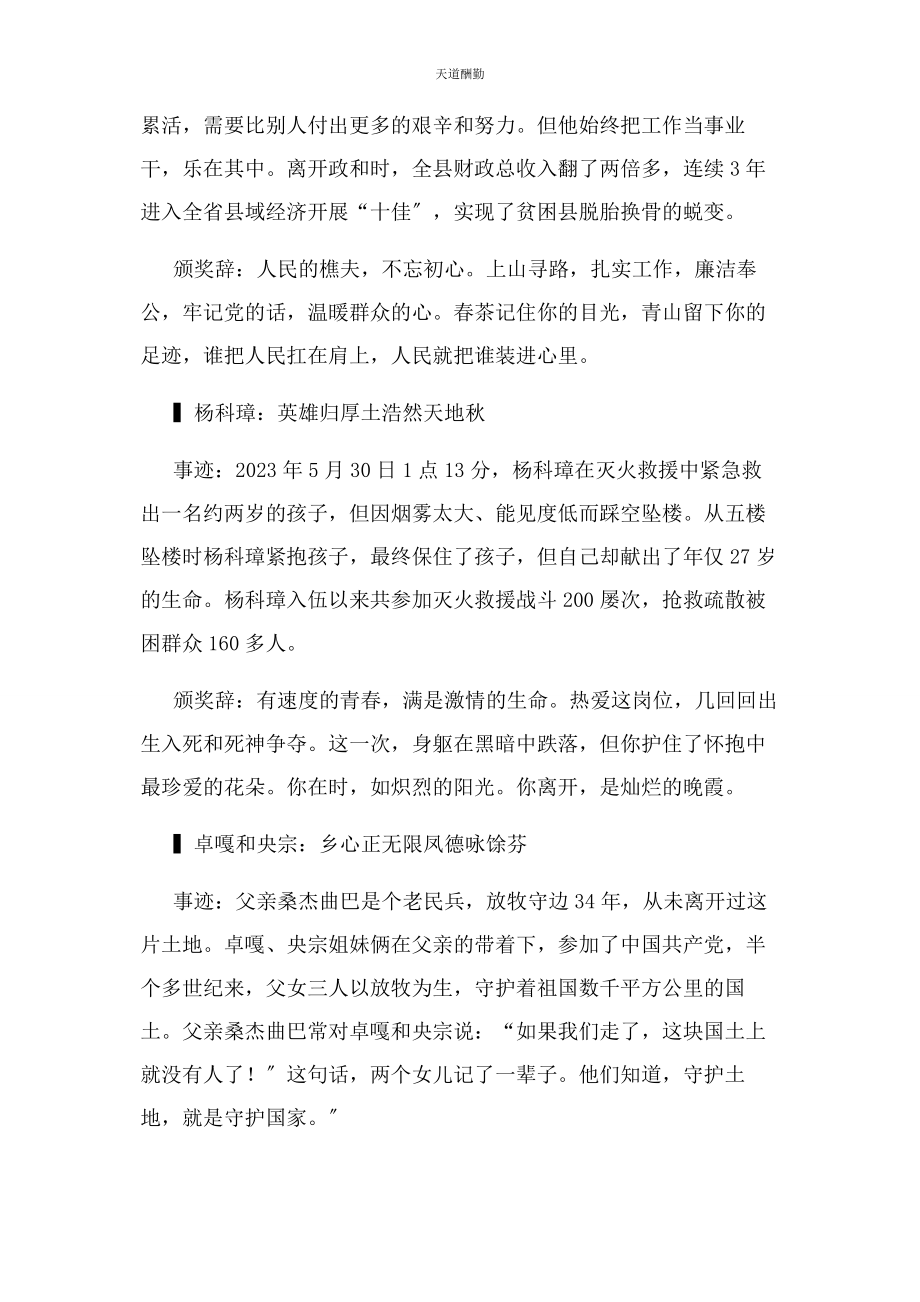 2023年度感动中国十大人物事迹及颁奖词格式整理版.docx_第2页