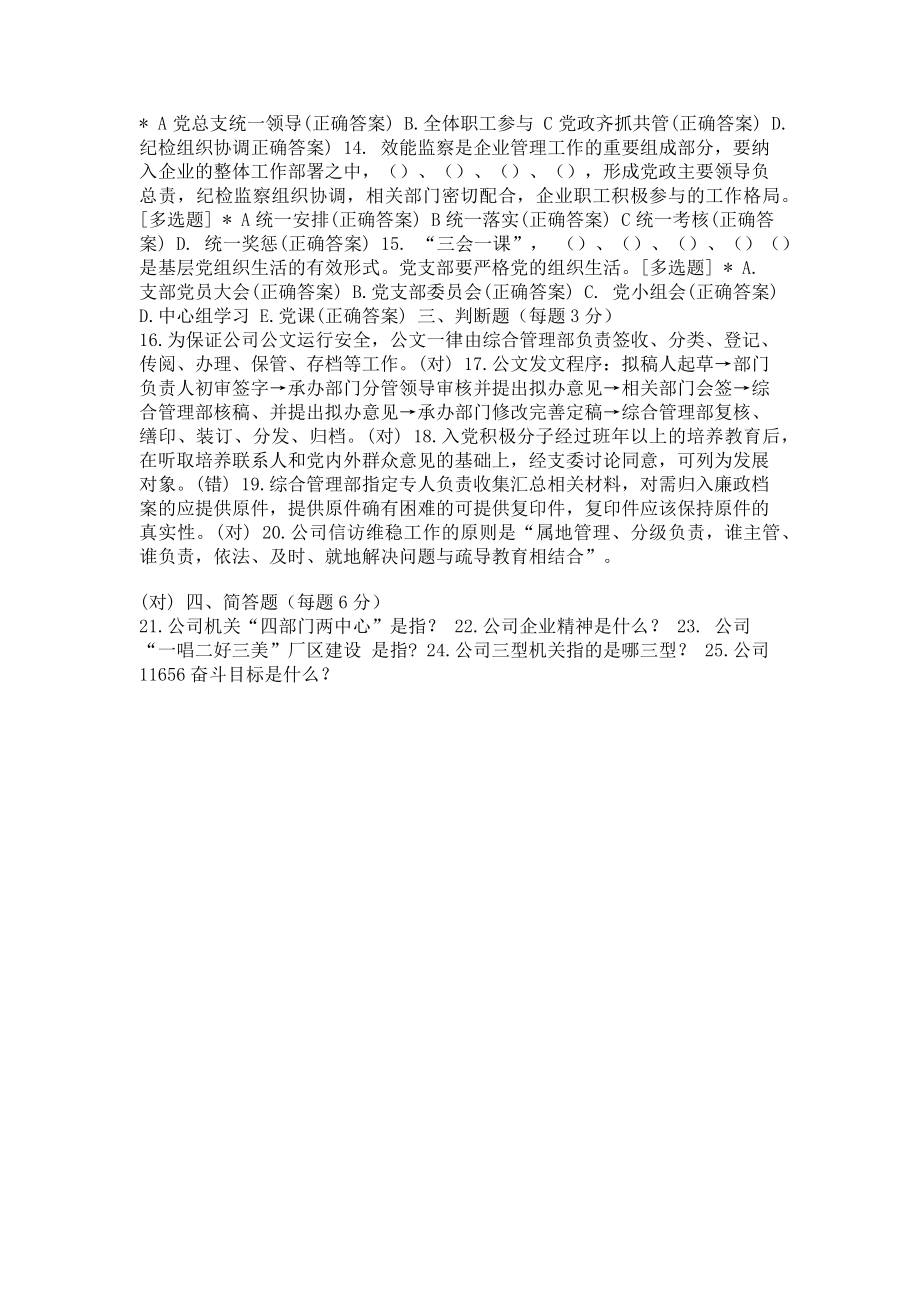 2023年综合管理知识普及考试题.doc_第2页