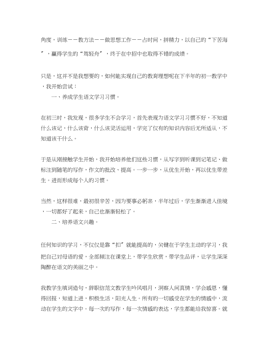 2023年语文老师个人教学总结.docx_第2页