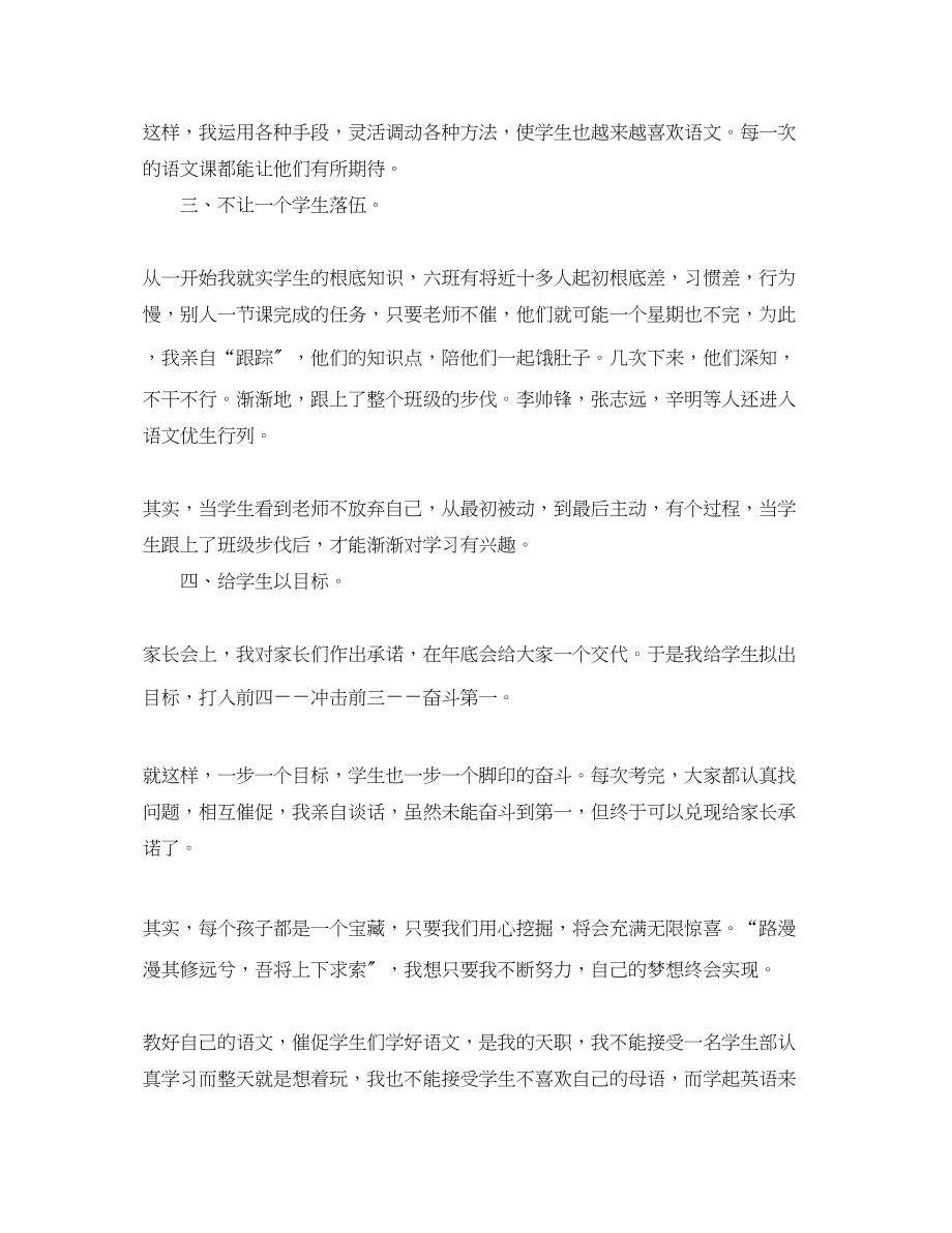 2023年语文老师个人教学总结.docx_第3页