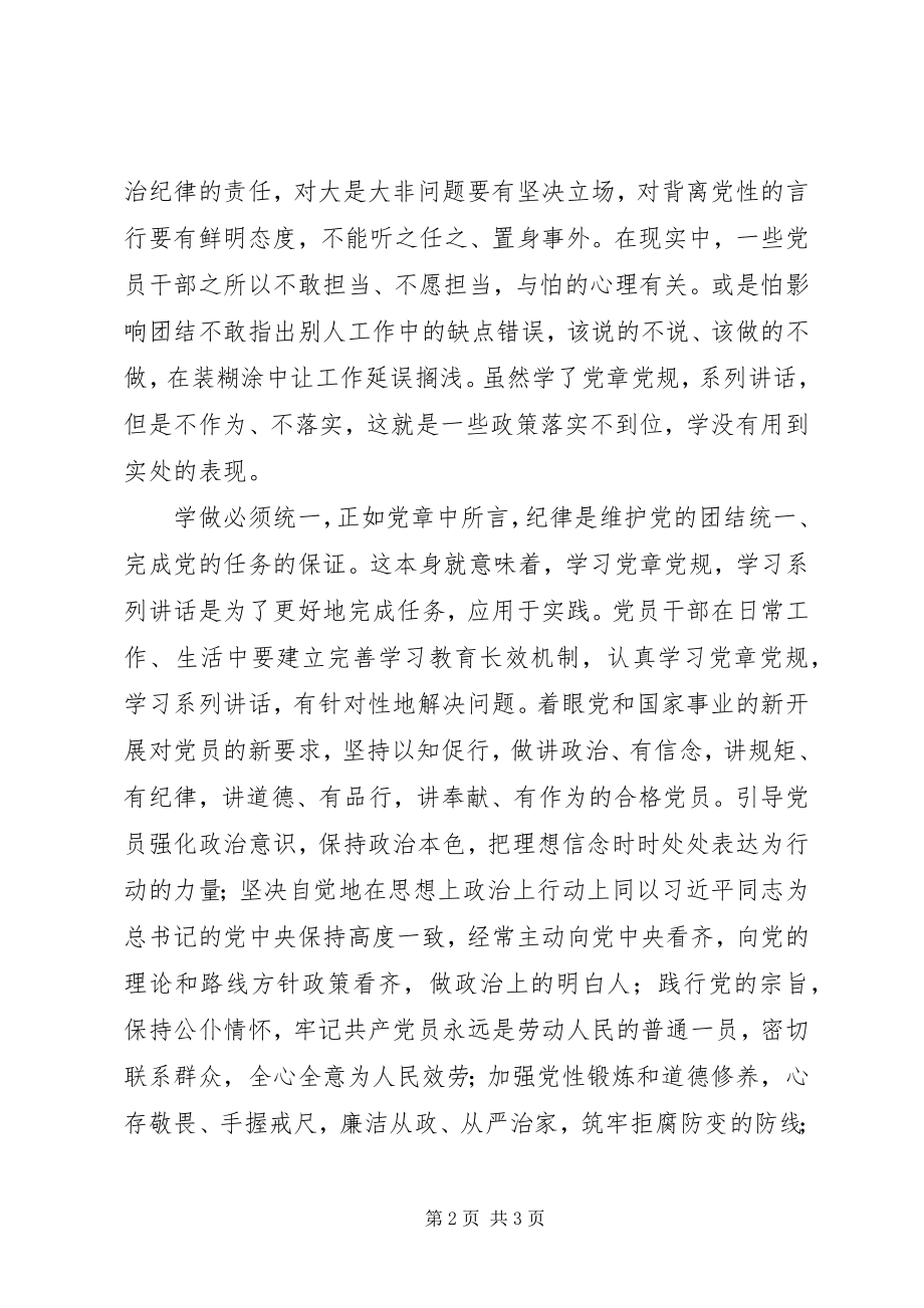 2023年两学一做心得体会“两学一做”要坚决做到学做统一.docx_第2页