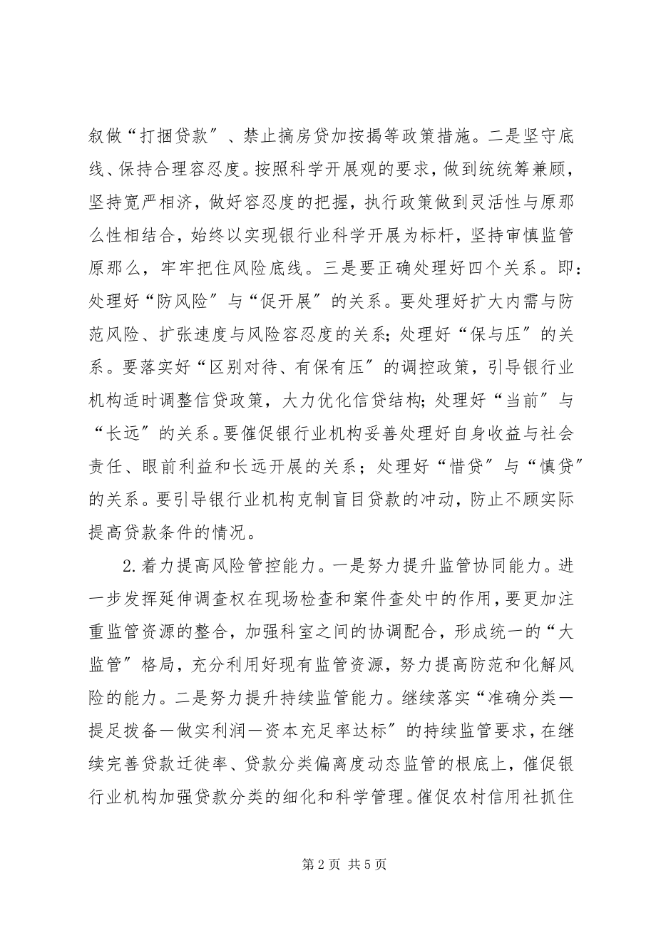 2023年议银监分局年度工作之意见.docx_第2页