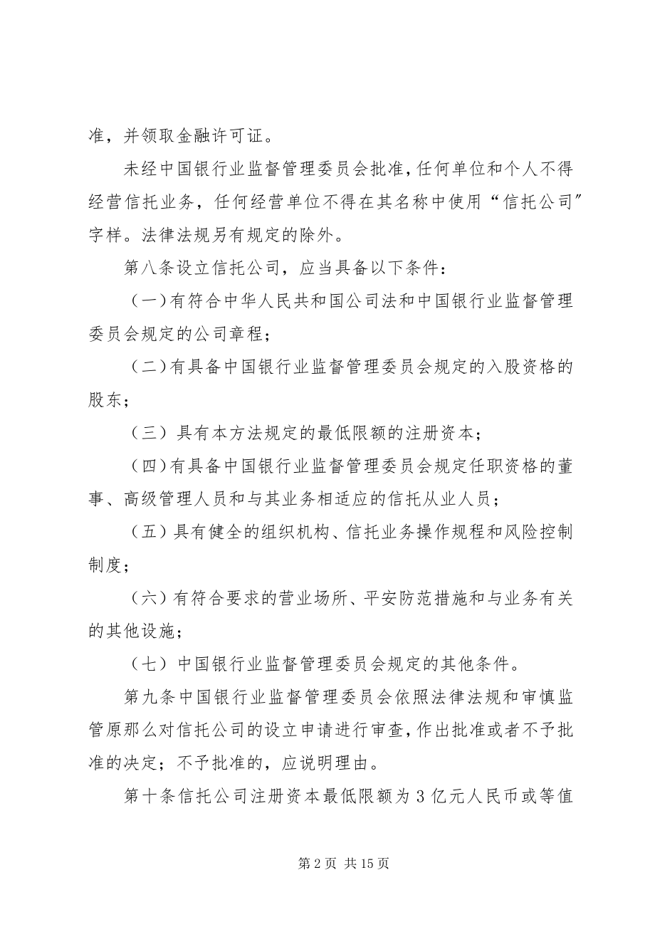 2023年信托公司管理制度.docx_第2页