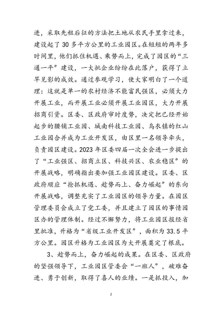 2023年工业园区专题调查汇报范文.doc_第2页