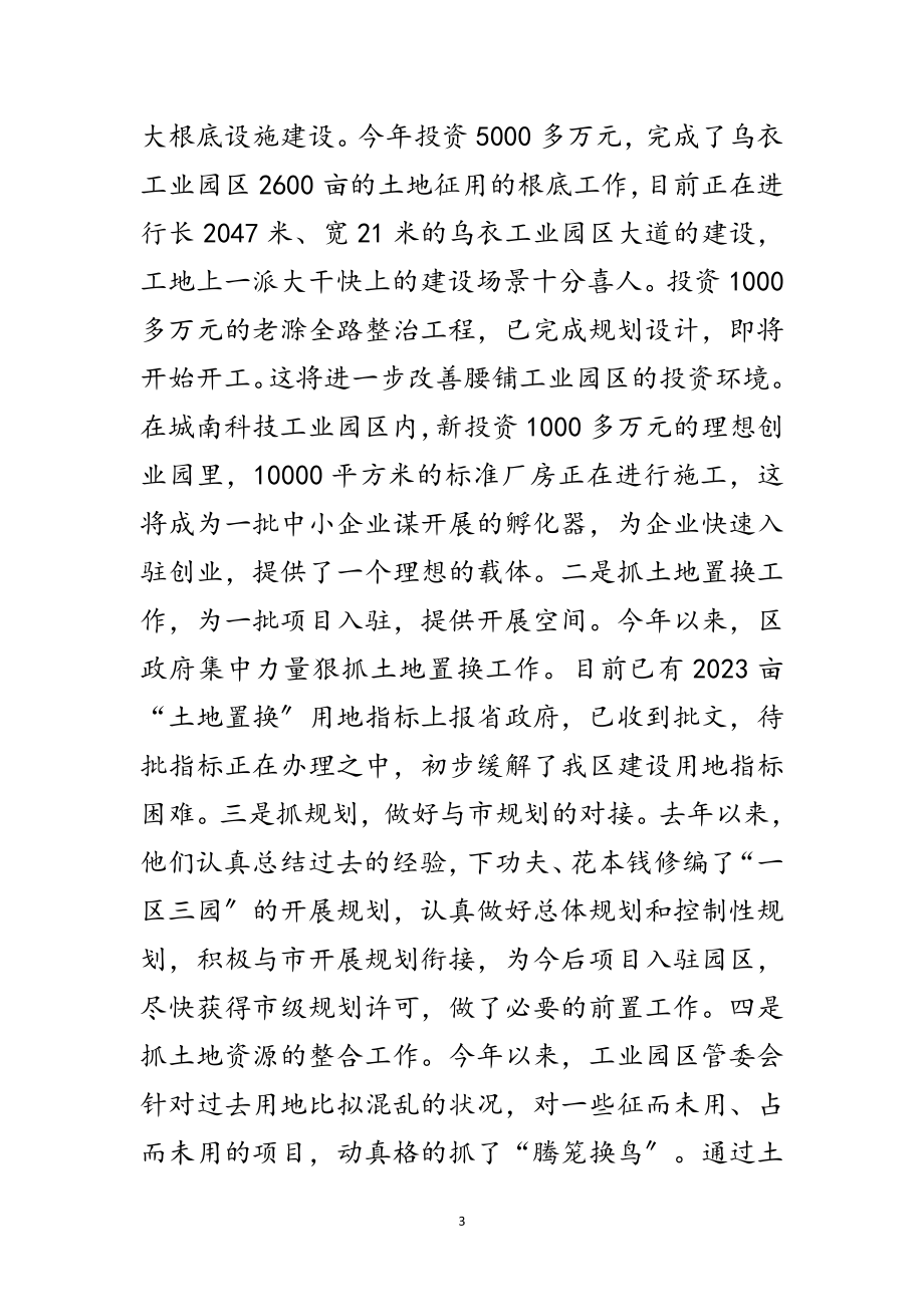 2023年工业园区专题调查汇报范文.doc_第3页