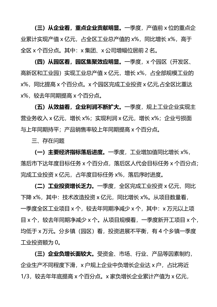 2022年第一季度全区工业经济运行情况汇报.docx_第2页