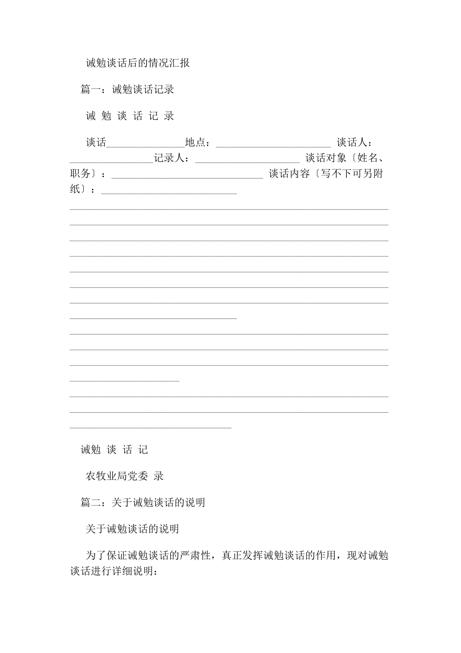 2023年诫勉谈话后情况汇报.docx_第1页