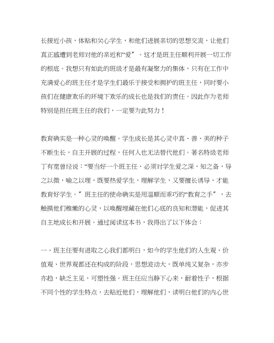 2023年班主任工作读《中小学优秀班主任经典案例解析》有感.docx_第2页