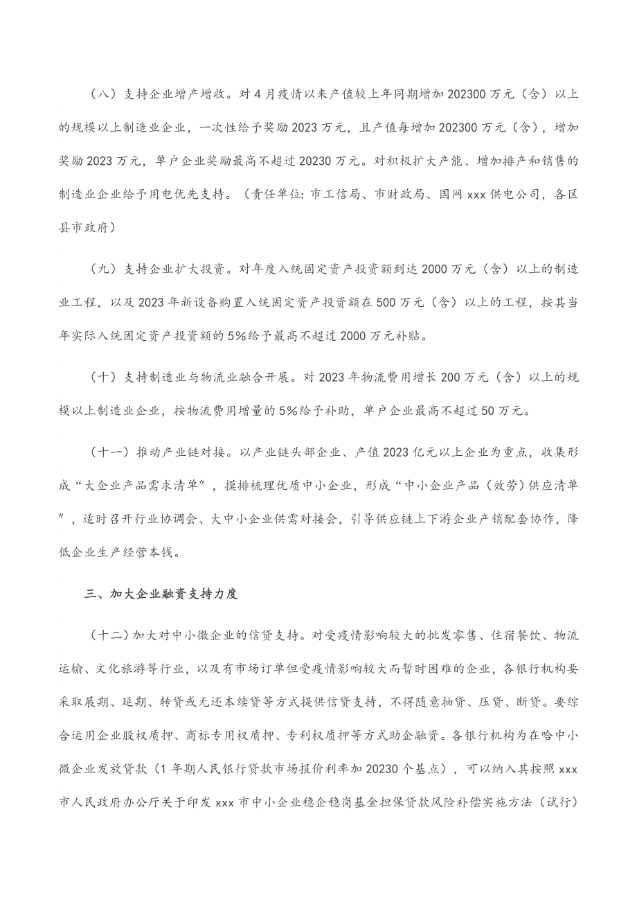 2023年xx市政府关于有效应对疫情影响助企脱困稳经济促增长若干政策措施.docx_第3页