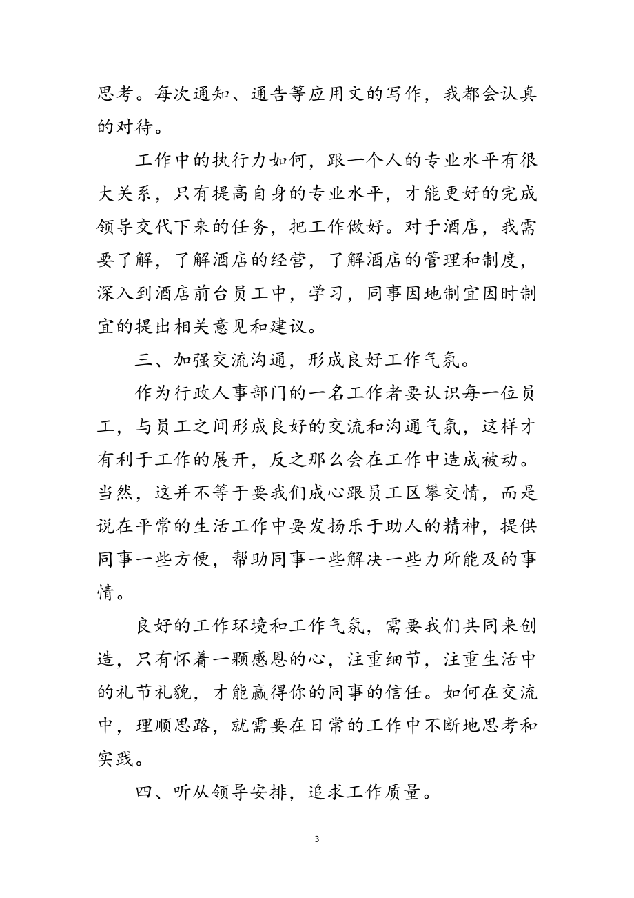 2023年企业行政部新人就职发言材料范文.doc_第3页