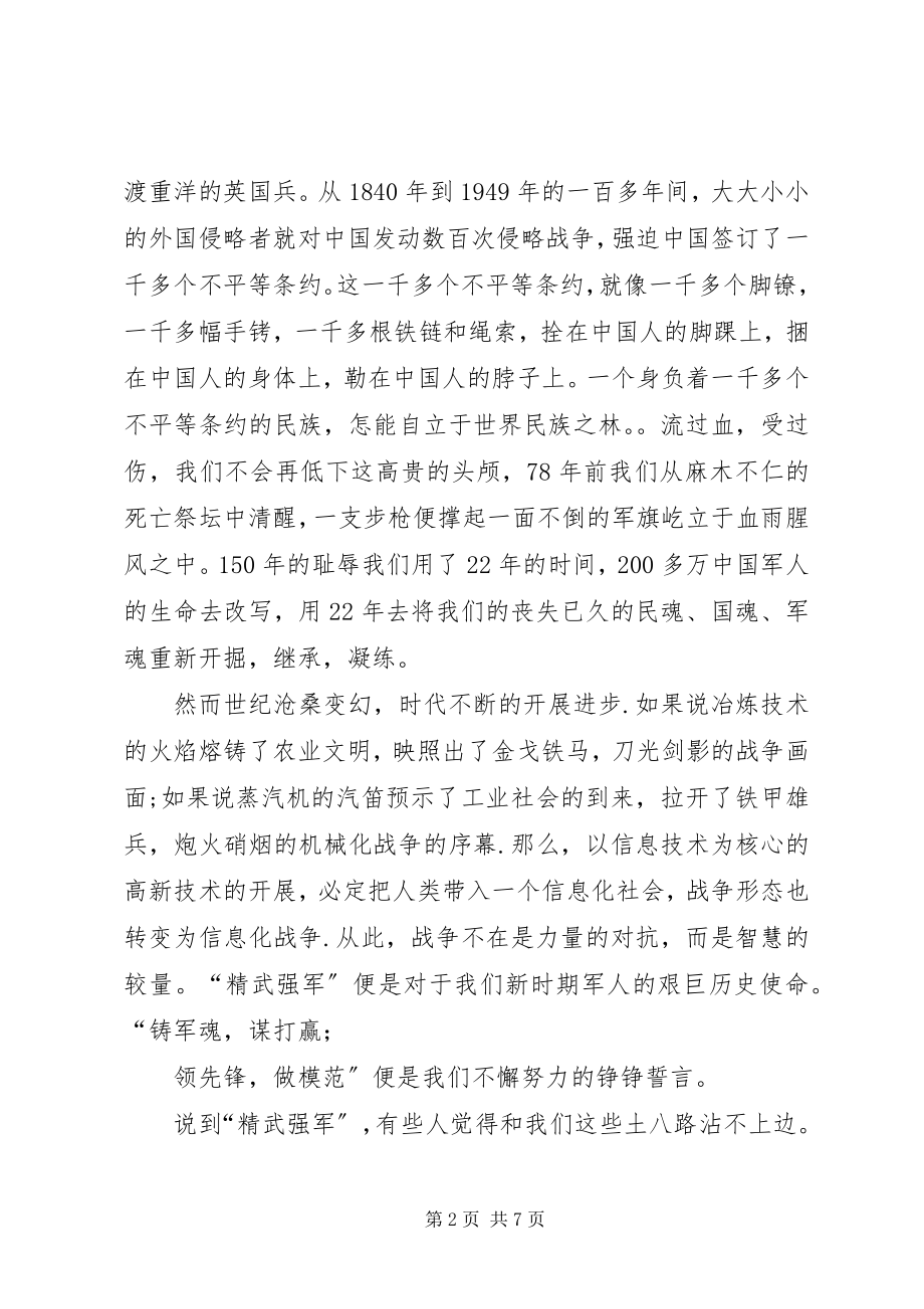 2023年演讲稿不朽的军魂.docx_第2页