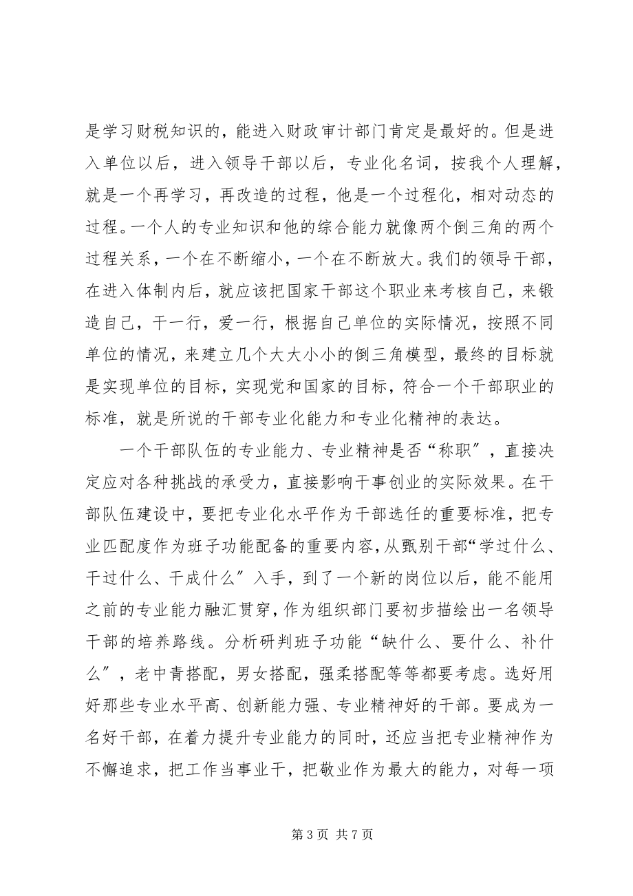 2023年加强专业化干部配备的思考.docx_第3页