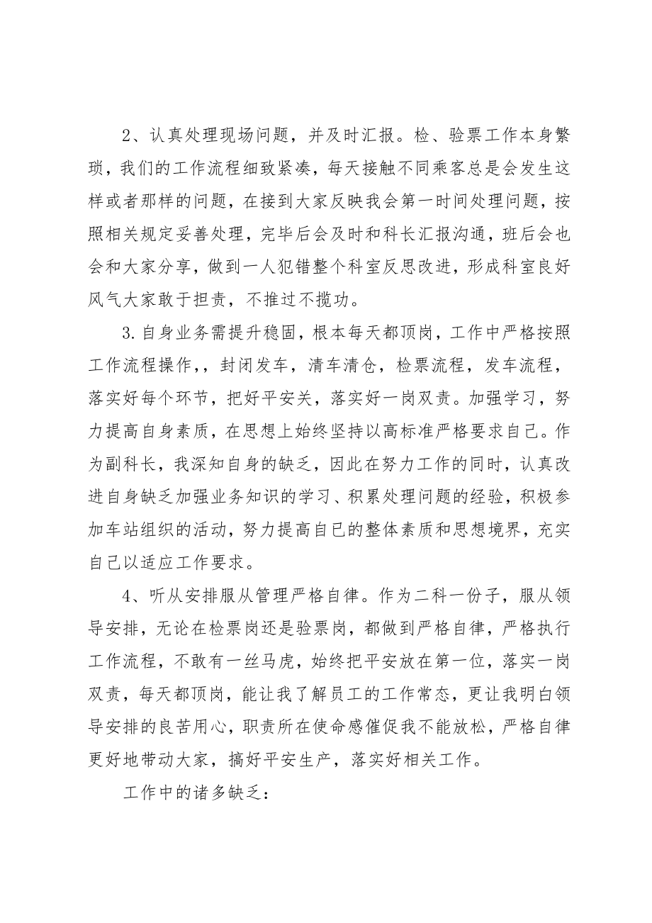 2023年车站副职个人工作总结新编.docx_第2页