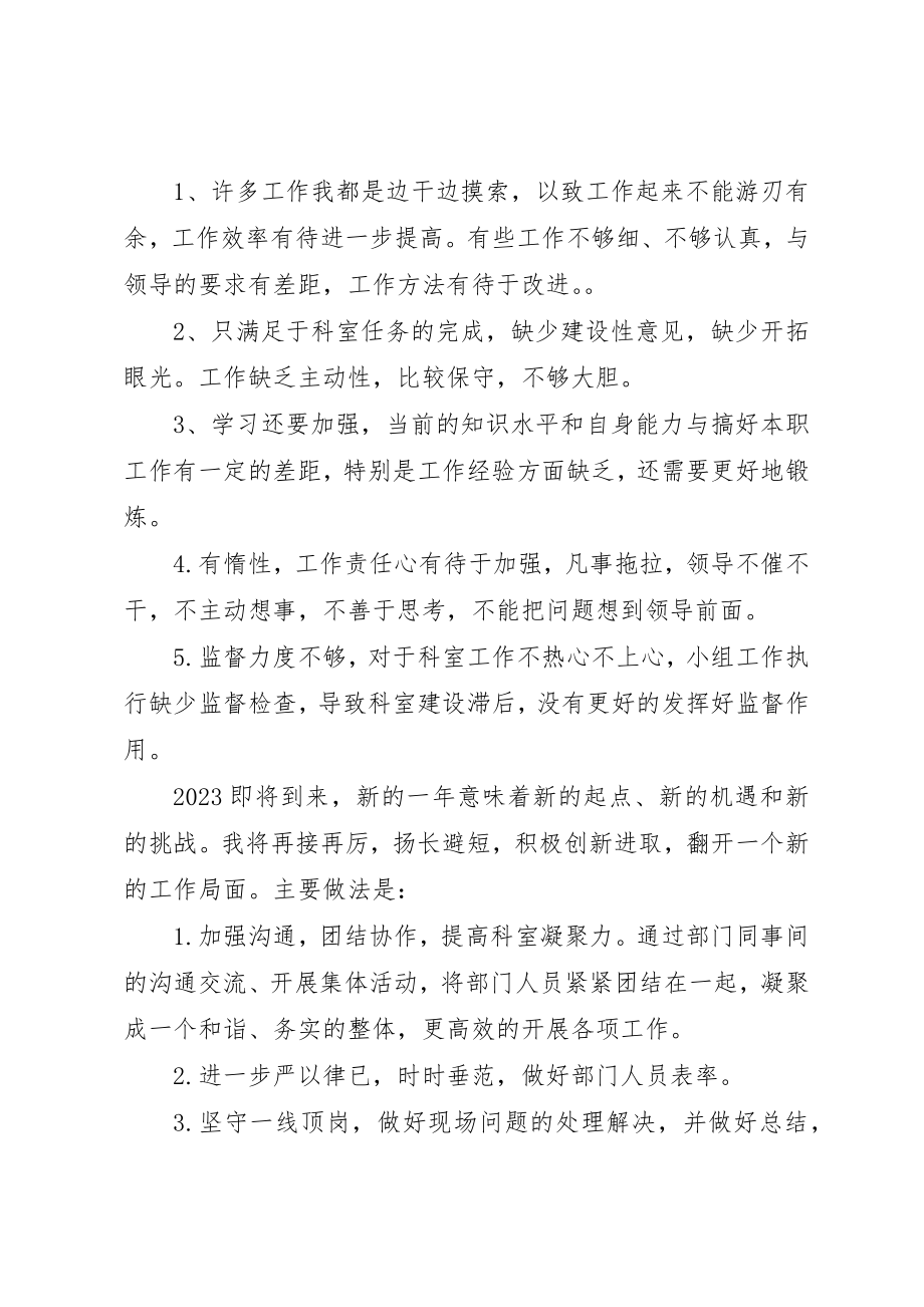 2023年车站副职个人工作总结新编.docx_第3页