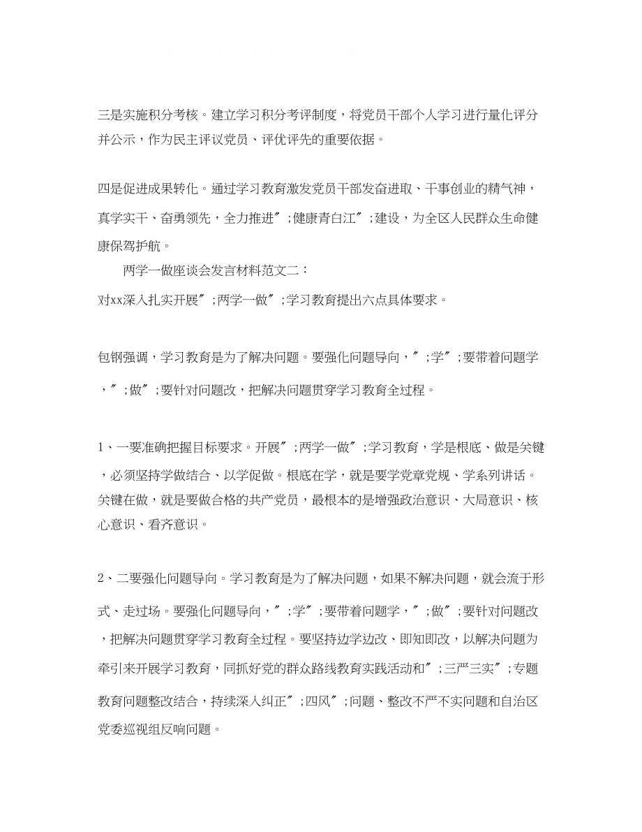 2023年两学一做座谈会发言材料.docx_第2页