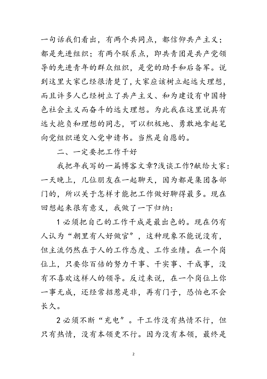 2023年新员工安全培训结业典礼领导讲话材料范文.doc_第2页