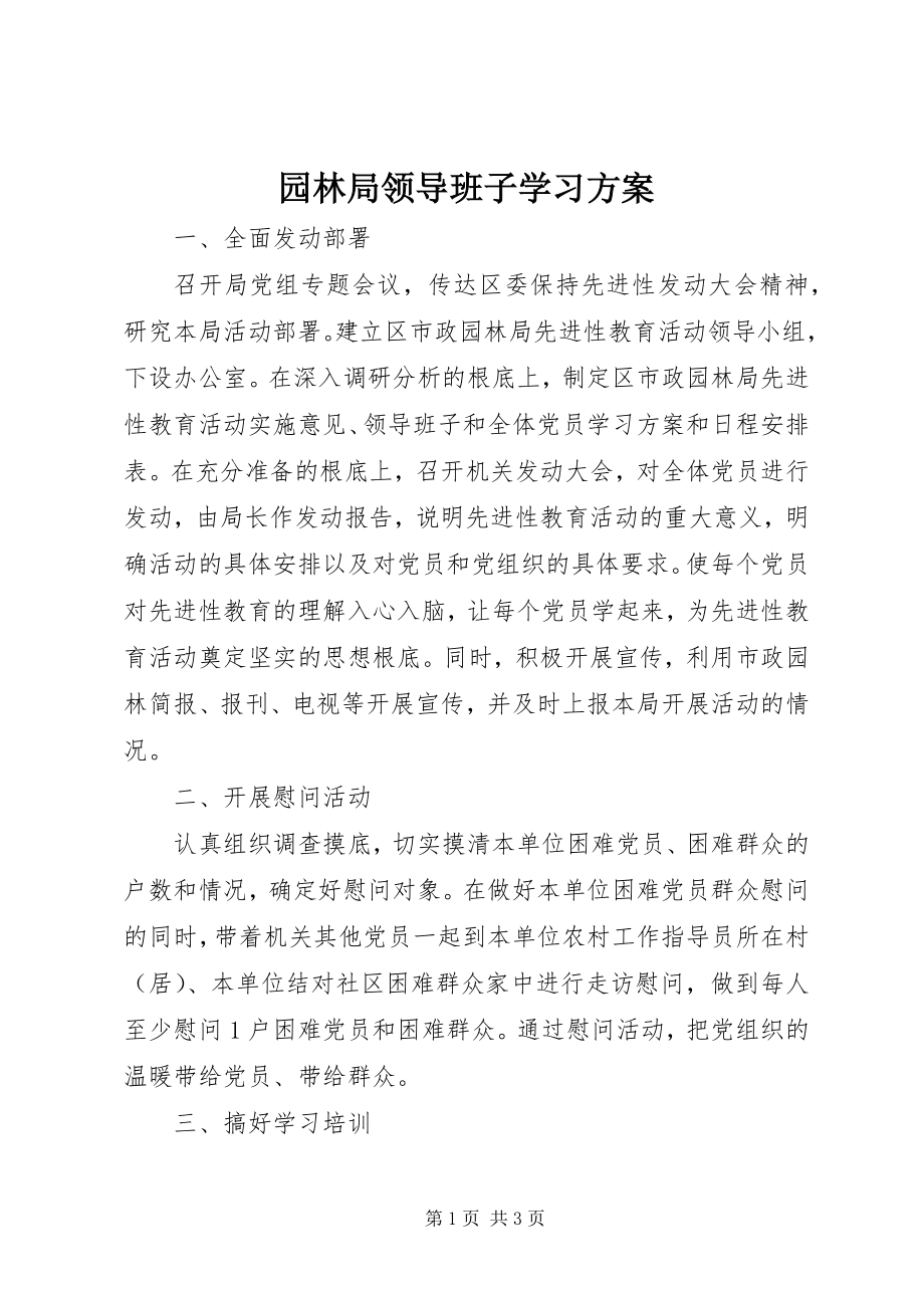 2023年园林局领导班子学习计划.docx_第1页