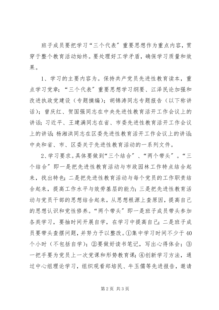 2023年园林局领导班子学习计划.docx_第2页