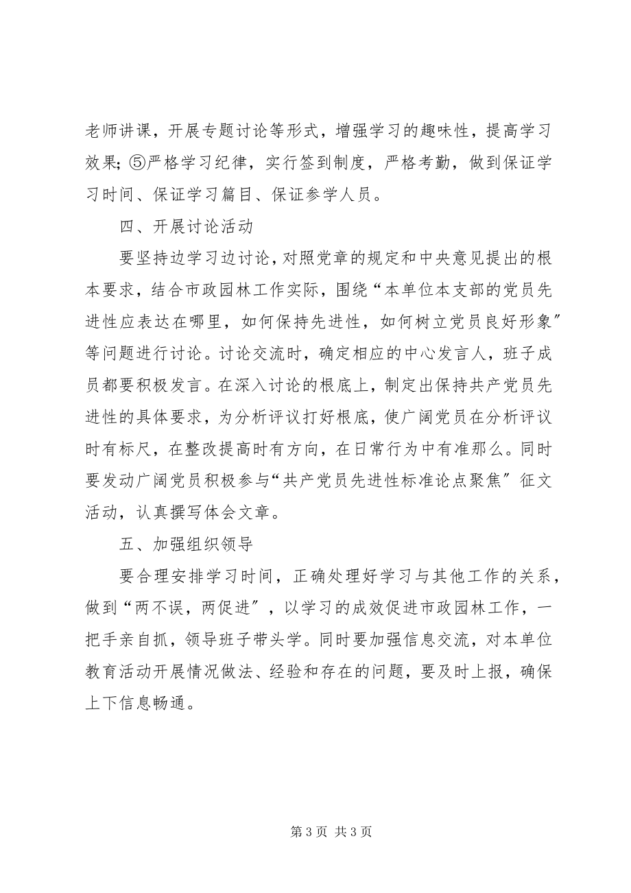 2023年园林局领导班子学习计划.docx_第3页