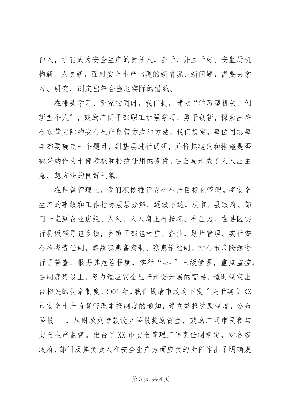 2023年做安全生产的热心人明白人安全生产演讲稿.docx_第3页