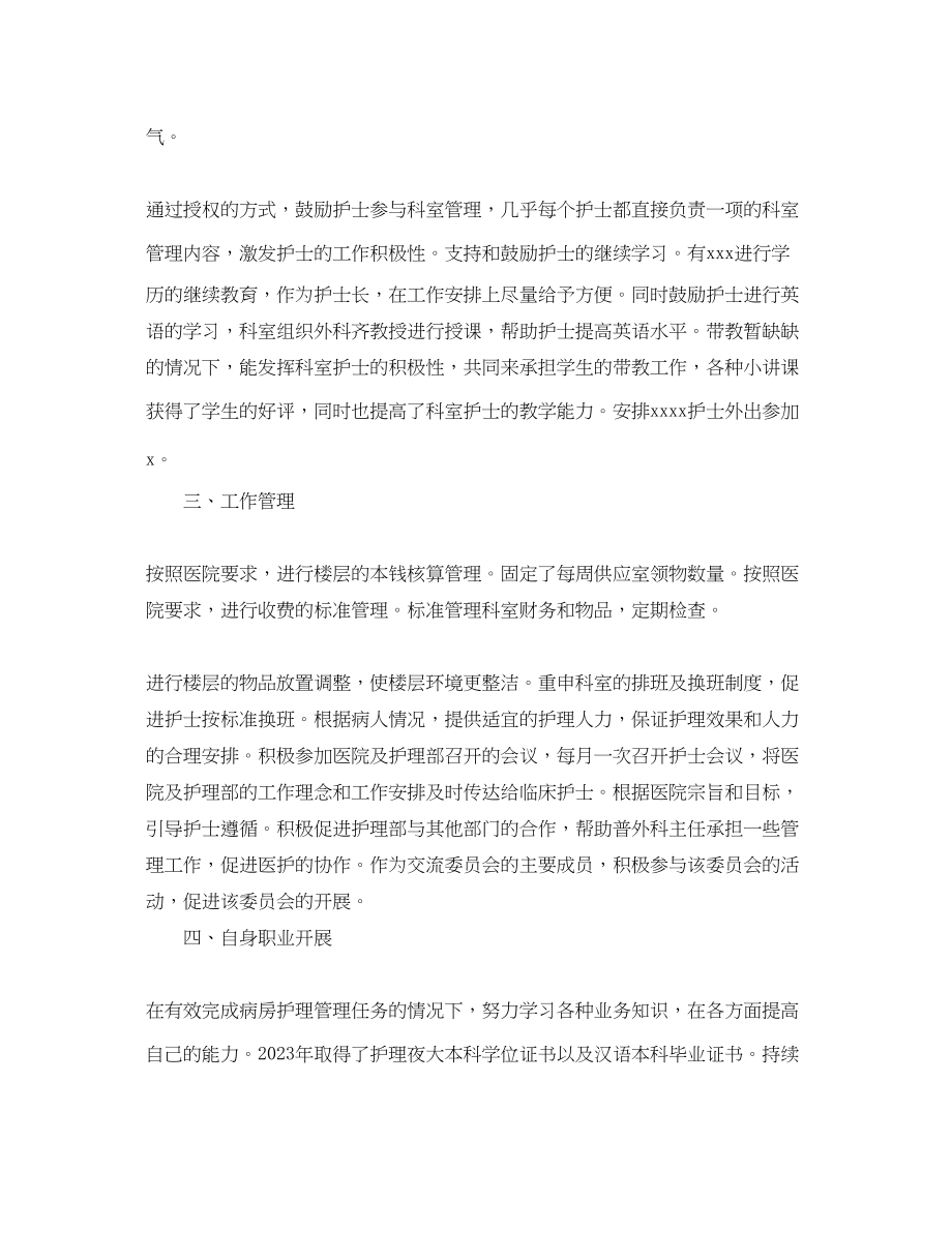 2023年护士终总结PPT模板三篇.docx_第2页