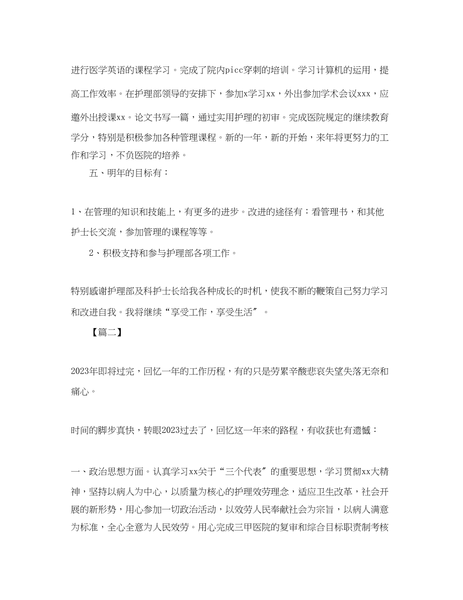 2023年护士终总结PPT模板三篇.docx_第3页