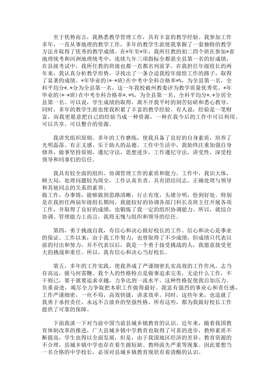 2023年学校校长竞聘演讲稿发言.doc_第2页