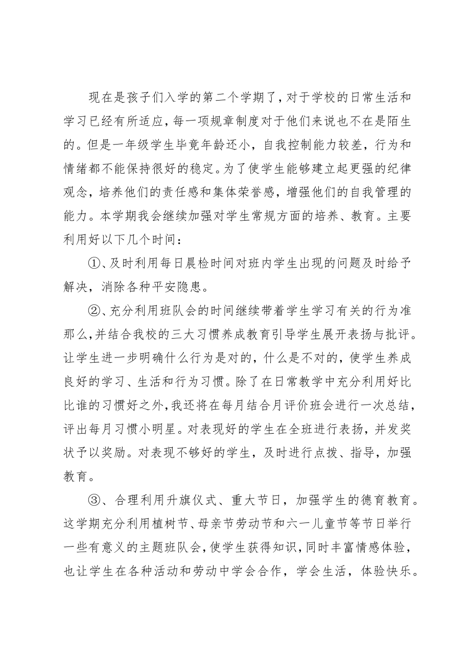 2023年第二学期班主任工作计划2新编.docx_第2页