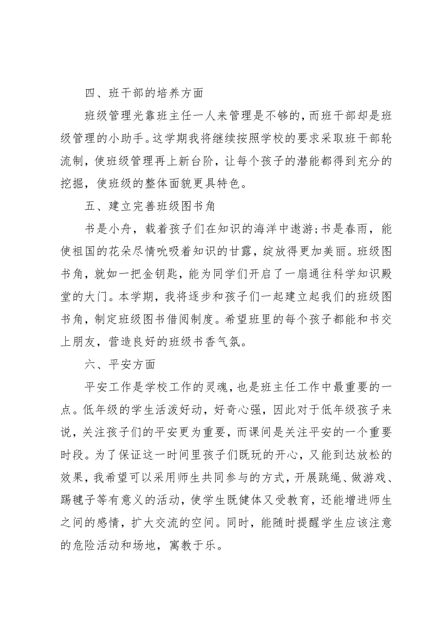 2023年第二学期班主任工作计划2新编.docx_第3页