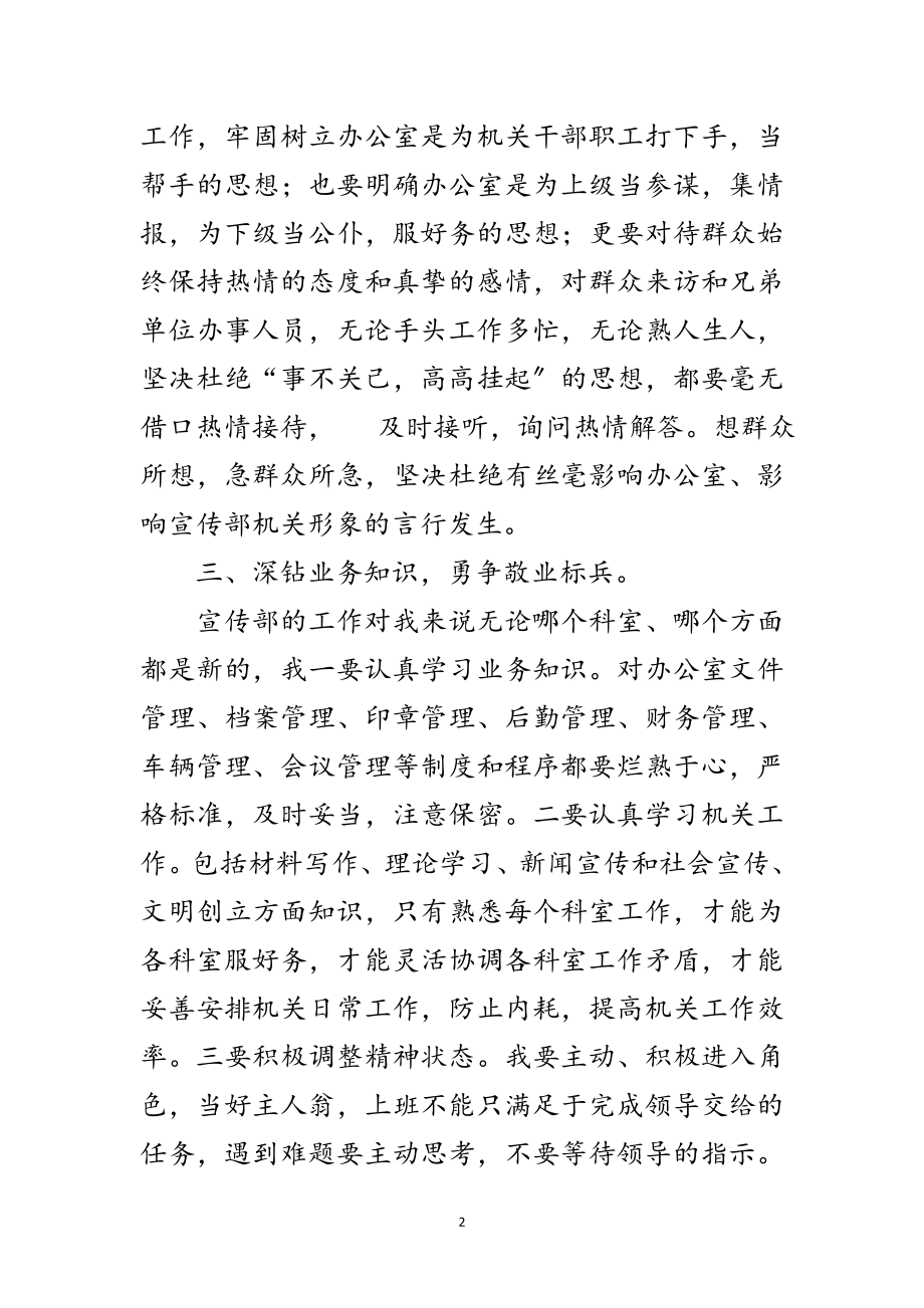 2023年教师效能建设整改措施范文.doc_第2页