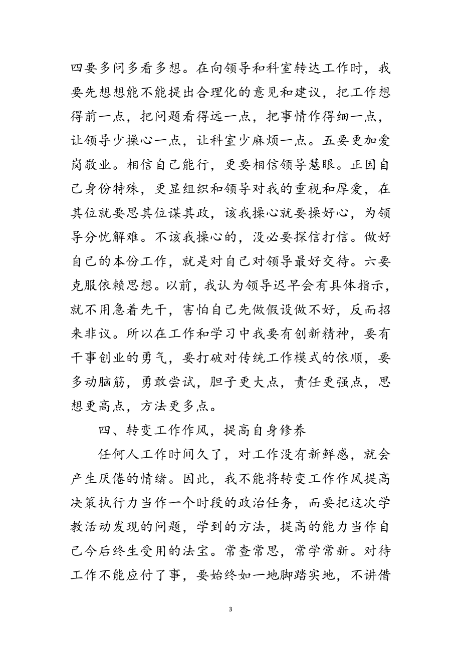 2023年教师效能建设整改措施范文.doc_第3页