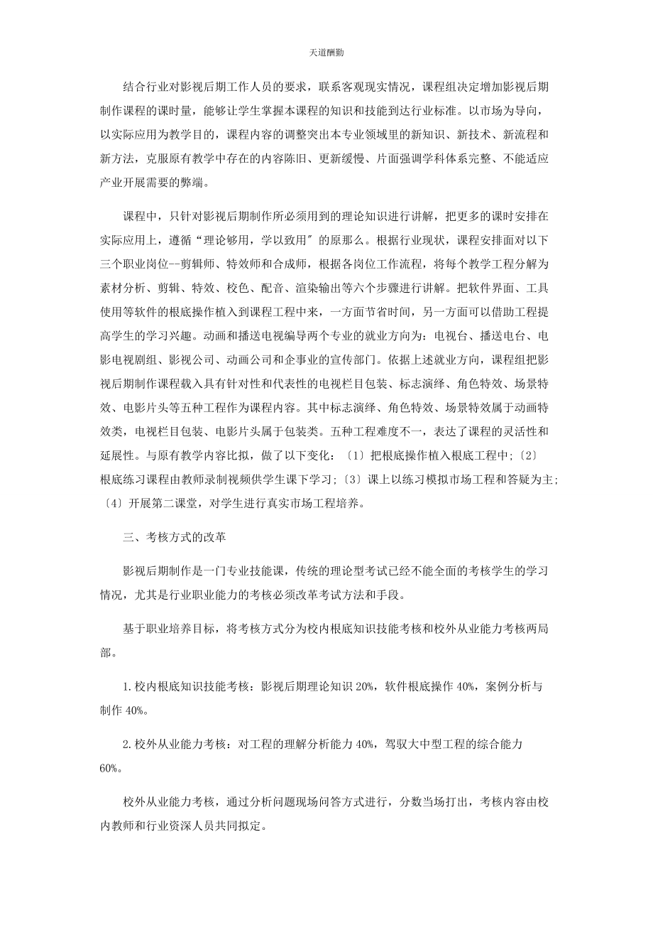 2023年高校影视后期制作课程改革探讨范文.docx_第2页