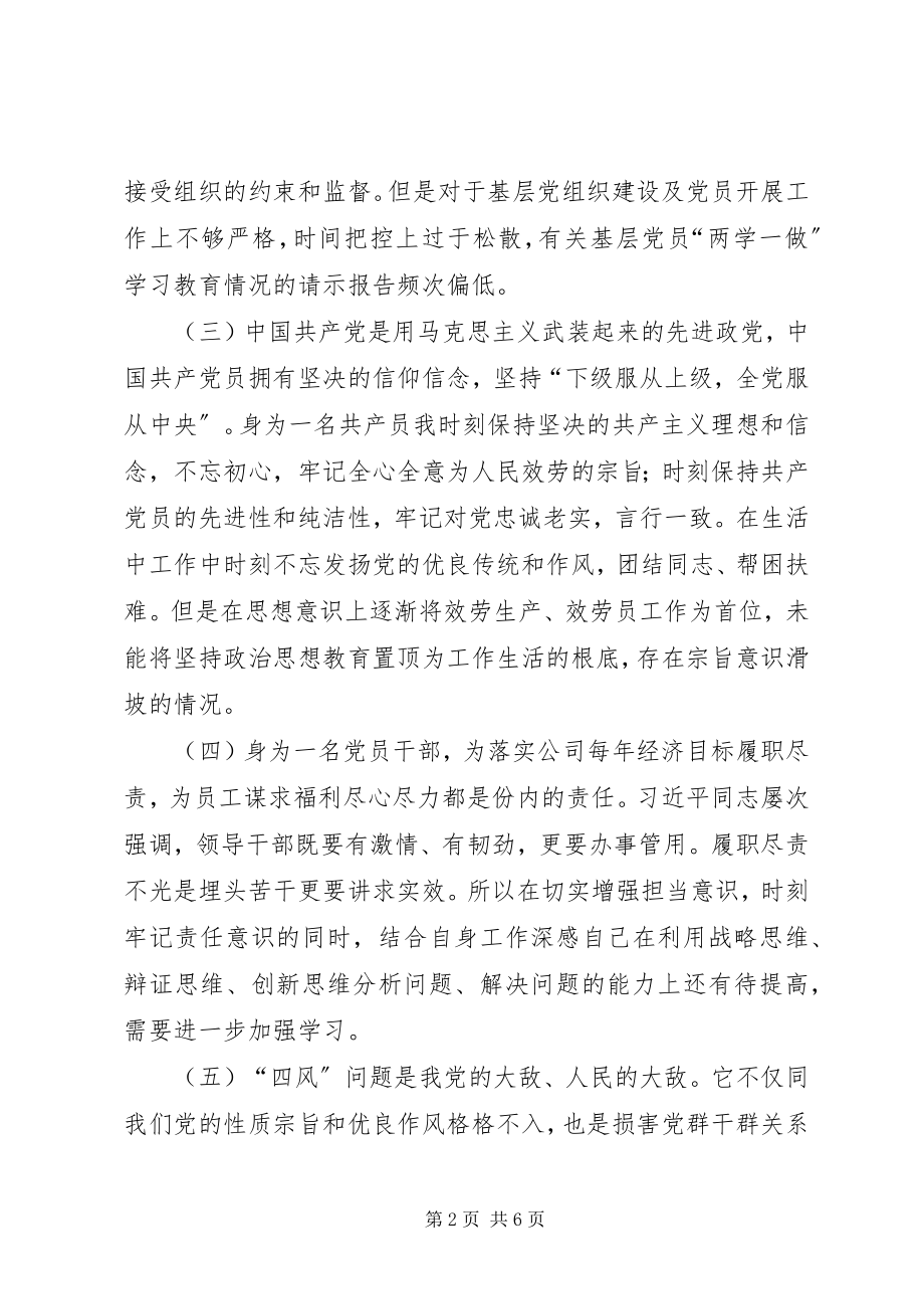 2023年公司某年度党员领导干部民主生活会讲话提纲.docx_第2页