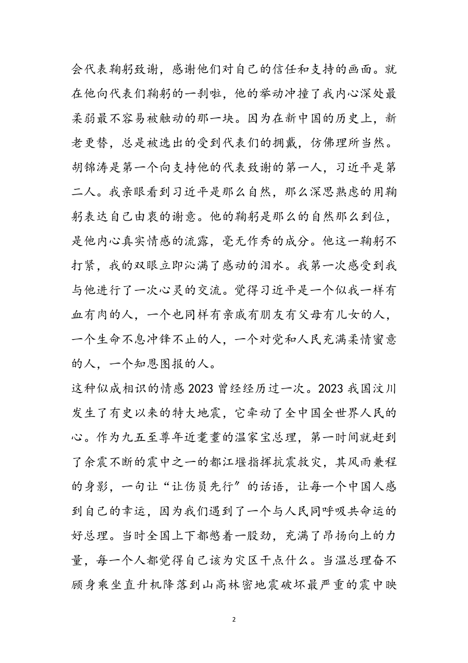 2023年年十三五规划学习心得体会集锦10篇参考范文.doc_第2页