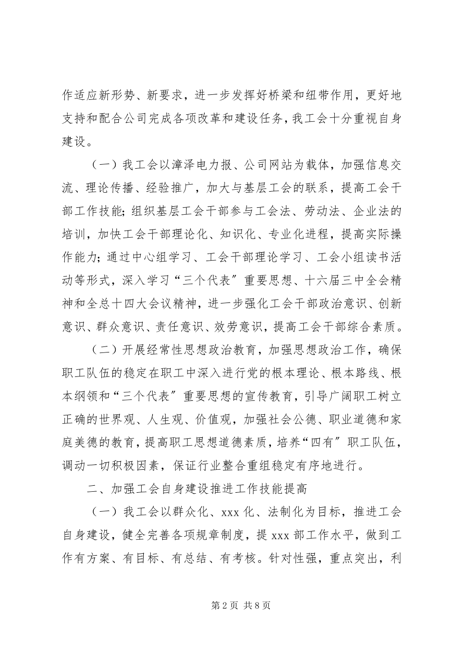 2023年企业工会的工作总结.docx_第2页