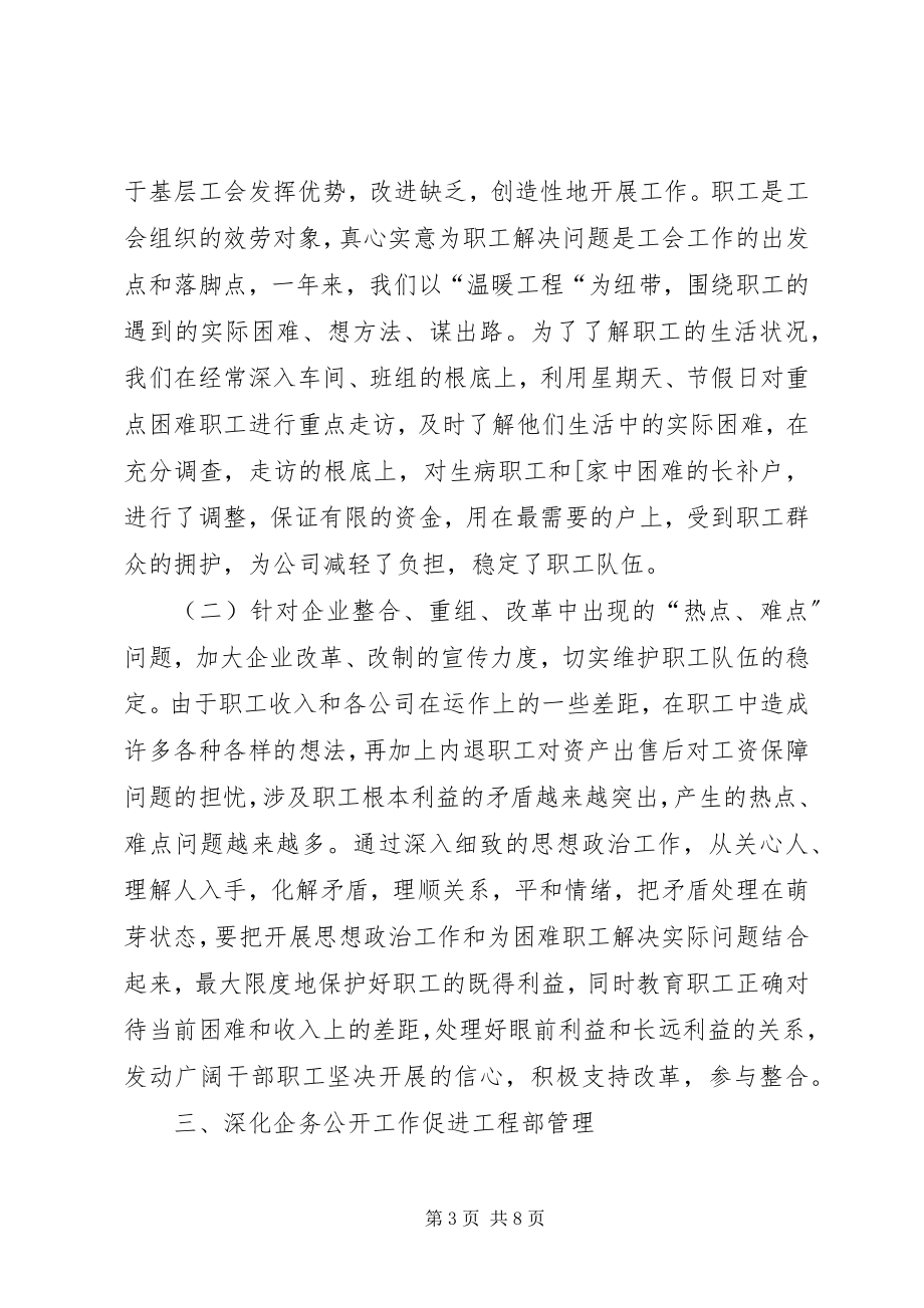 2023年企业工会的工作总结.docx_第3页