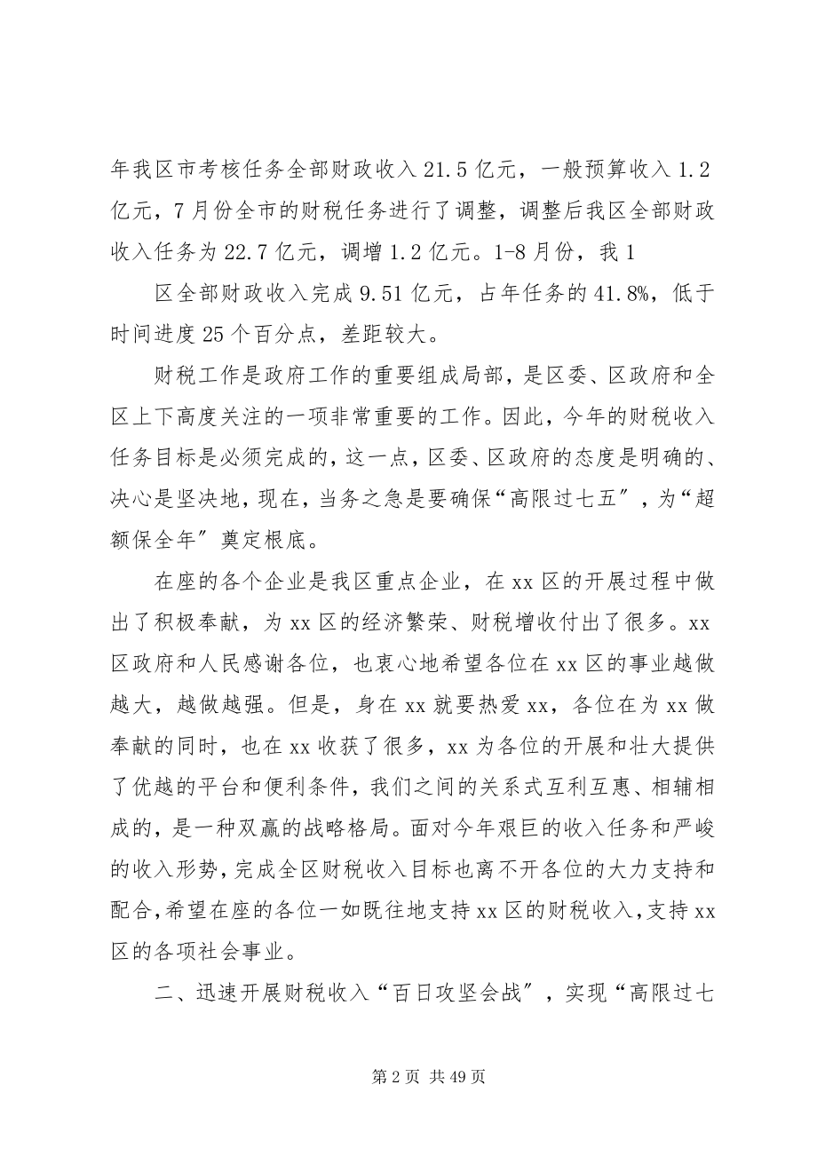 2023年在过七五动员大会上的致辞申区长.docx_第2页