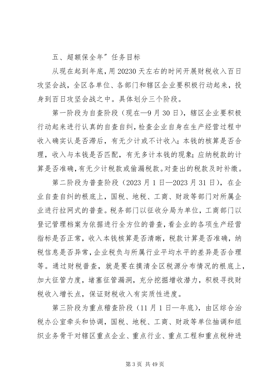 2023年在过七五动员大会上的致辞申区长.docx_第3页